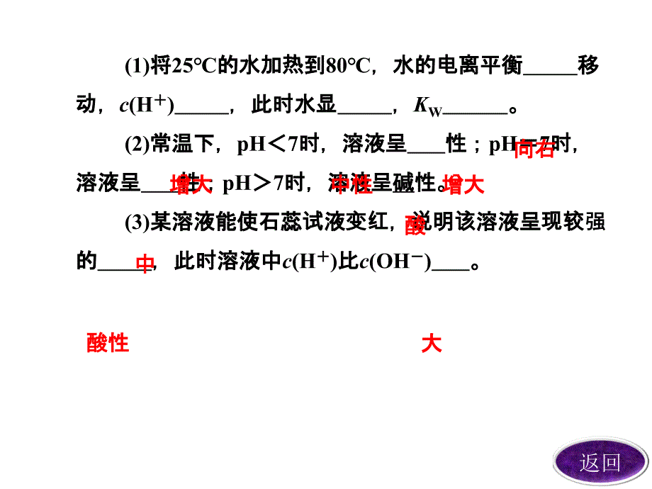 第三章　第二节　第二课时溶液的酸碱性与pH_第2页