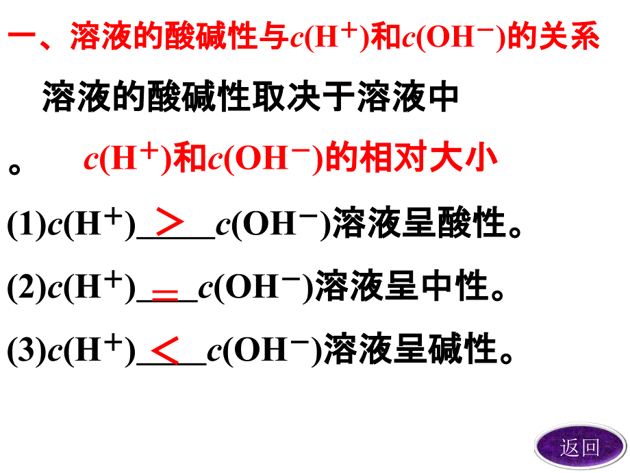 第三章　第二节　第二课时溶液的酸碱性与pH_第3页