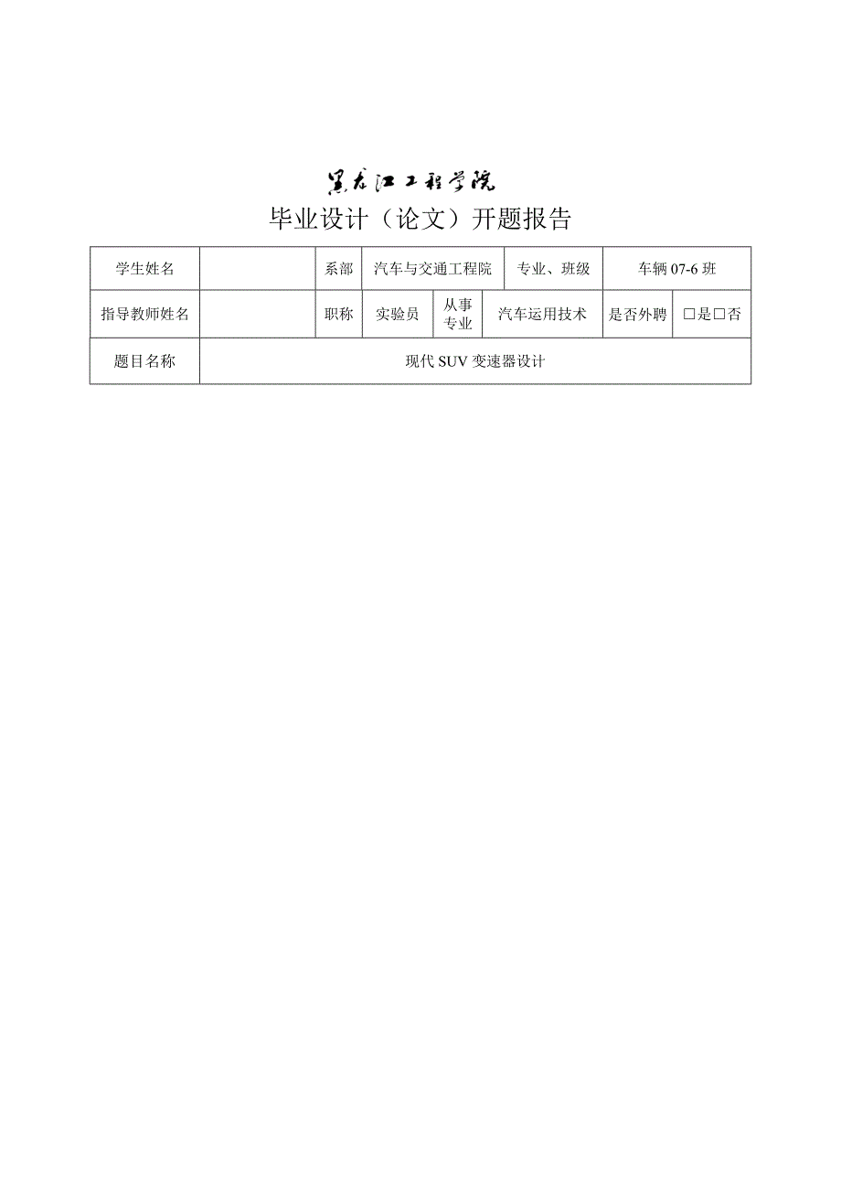 现代SUV两轴五档变速器设计_第1页