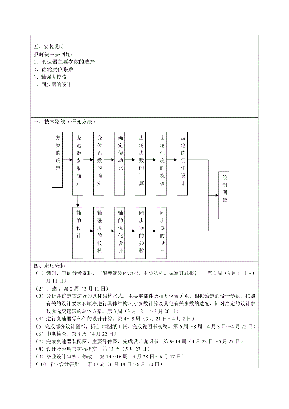 现代SUV两轴五档变速器设计_第4页