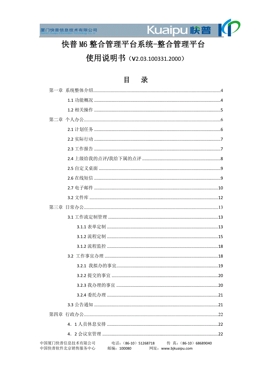 协同办公系统使用说明书1.03.doc_第1页