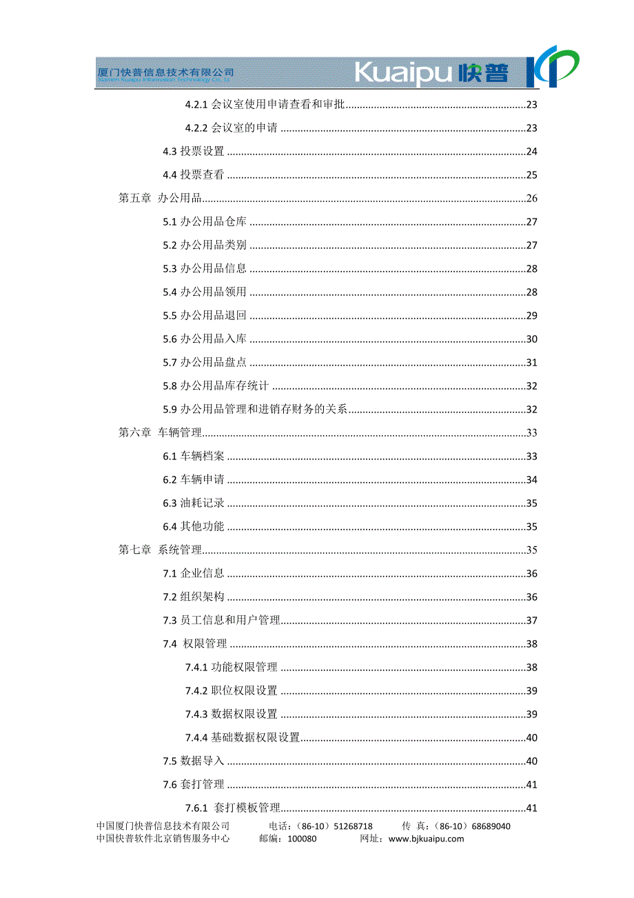 协同办公系统使用说明书1.03.doc_第2页