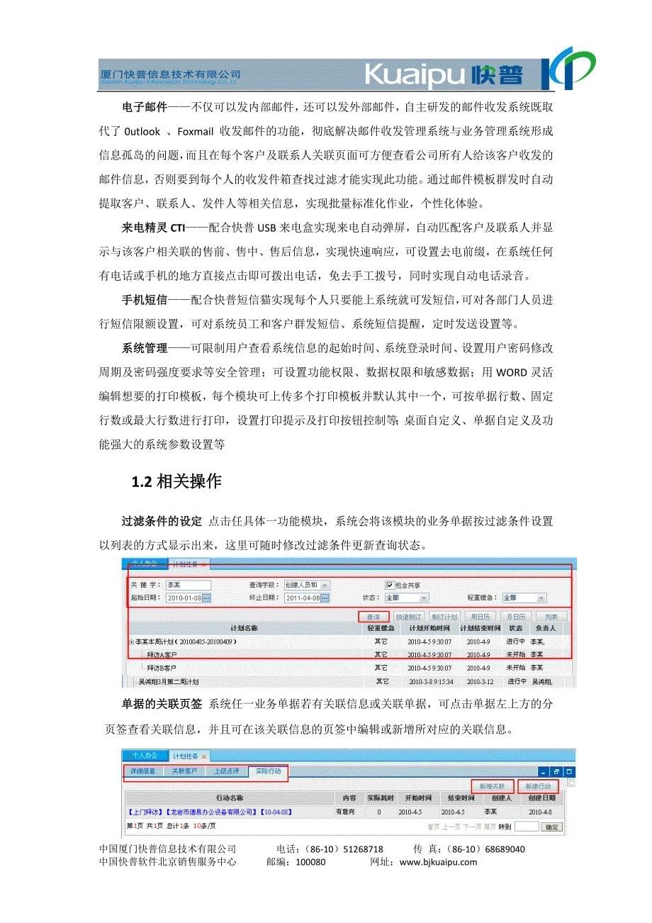 协同办公系统使用说明书1.03.doc_第5页