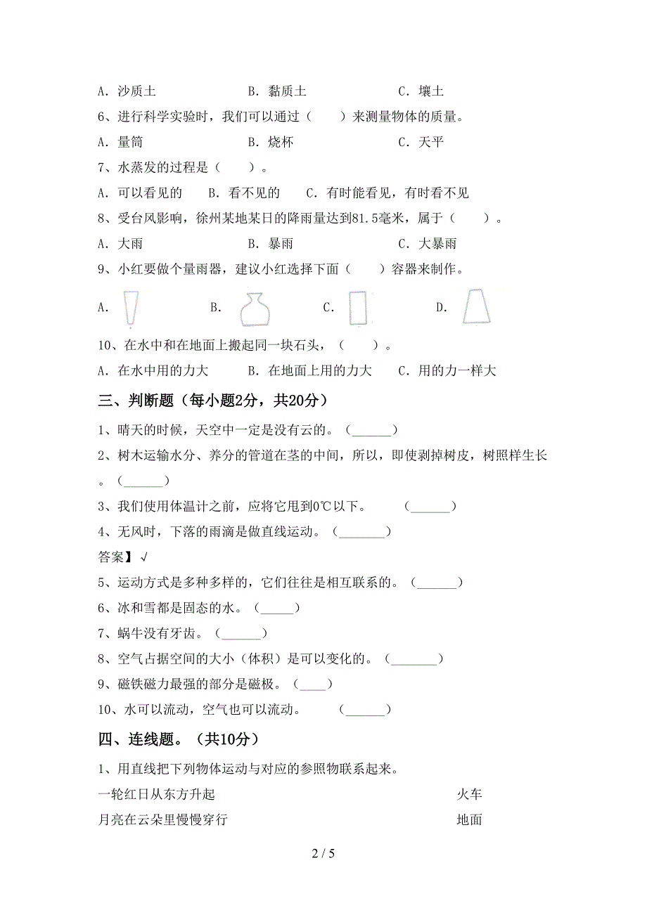 人教版三年级科学上册期中考试(真题).doc_第2页