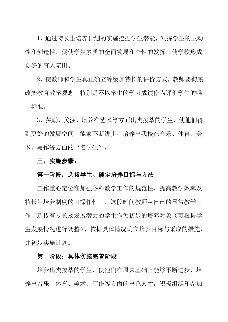 艺术特长生培养方案_第2页