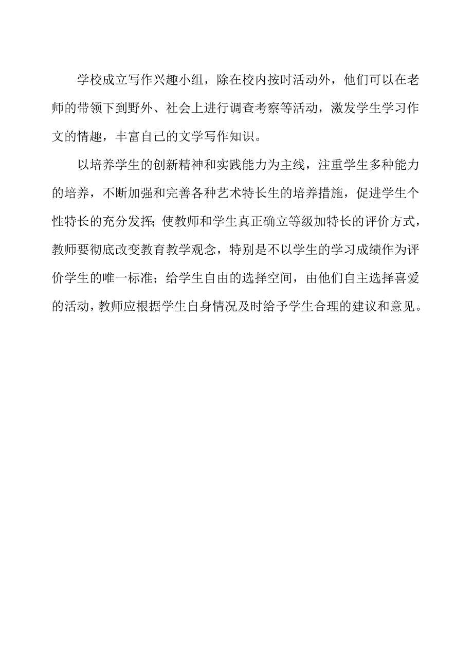 艺术特长生培养方案_第4页