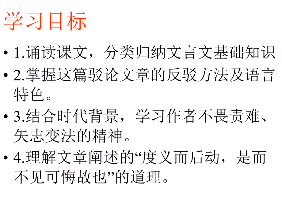 答司马谏议书课件14523_第2页