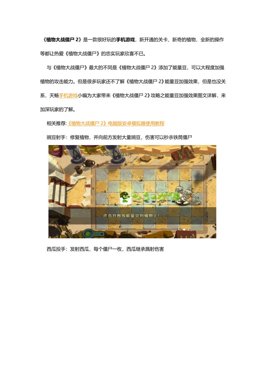 《植物大战僵尸2》攻略之能量豆加强效果图文详解.doc_第1页