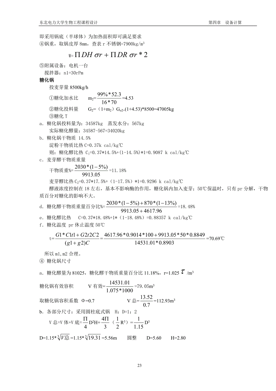 第四章_设备计算.doc_第4页