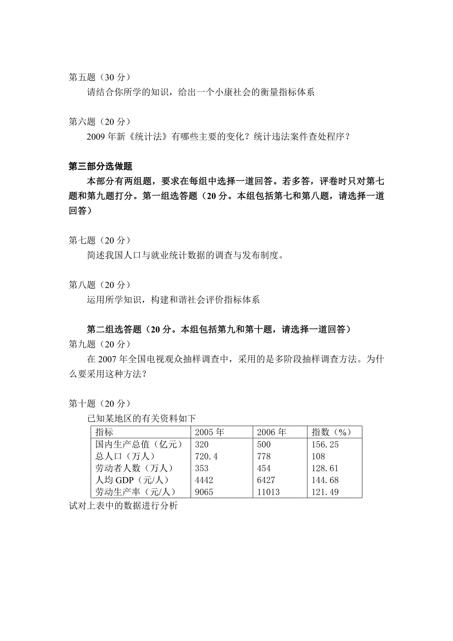 高级统计师实务模拟试卷一(含答案).doc_第2页