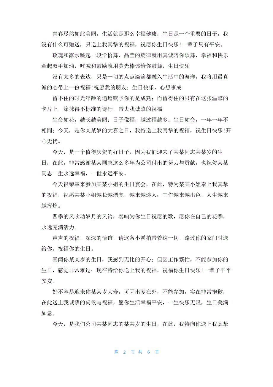 公司给员工生日祝福语简短生日祝福语大全_第2页