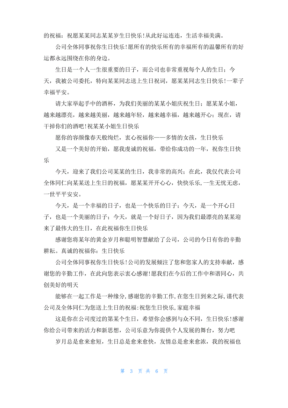 公司给员工生日祝福语简短生日祝福语大全_第3页