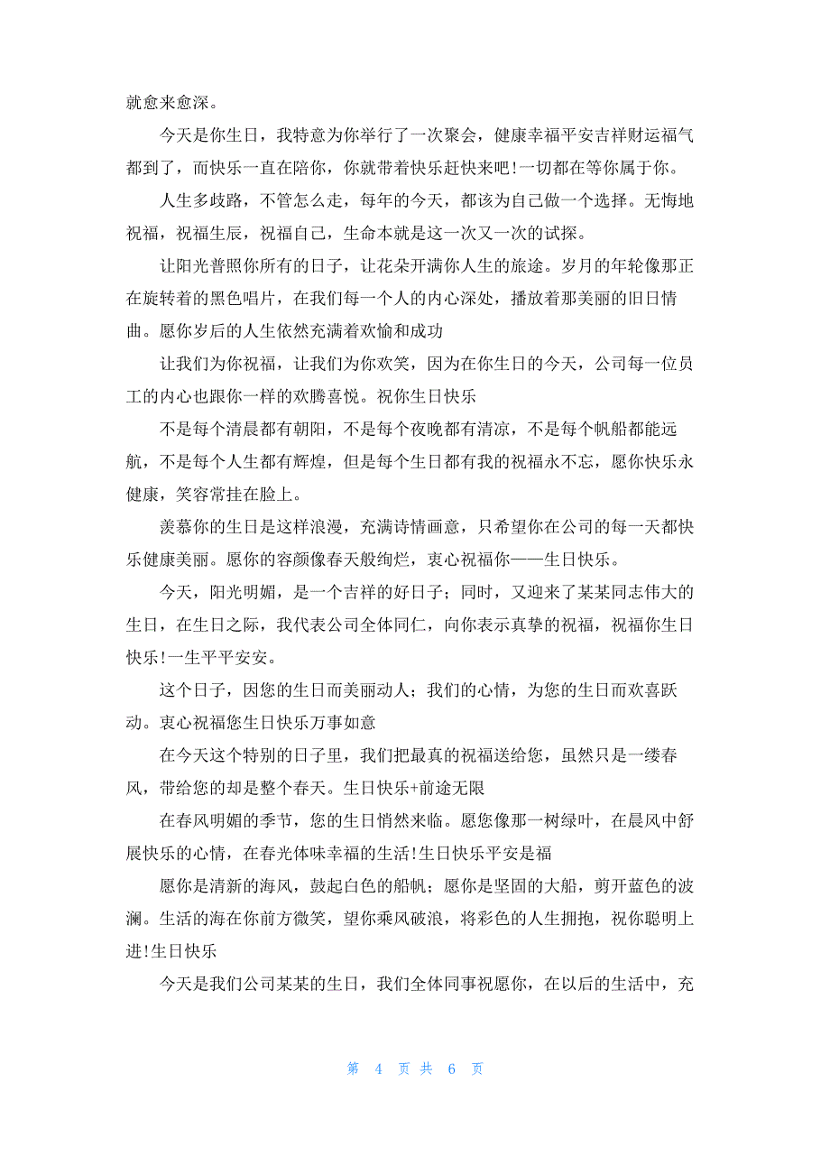 公司给员工生日祝福语简短生日祝福语大全_第4页