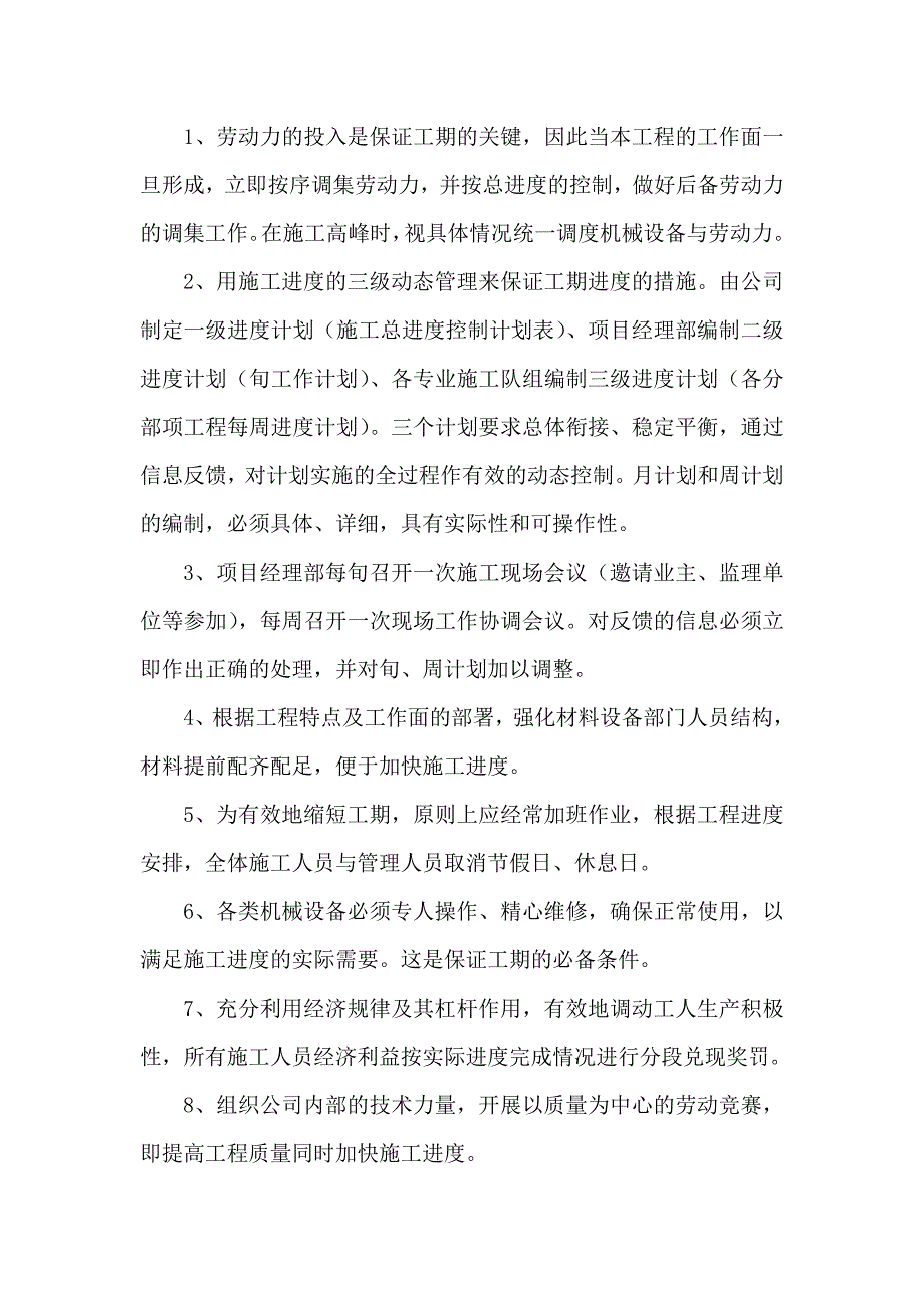 6、工期承诺和保证措施.doc_第2页