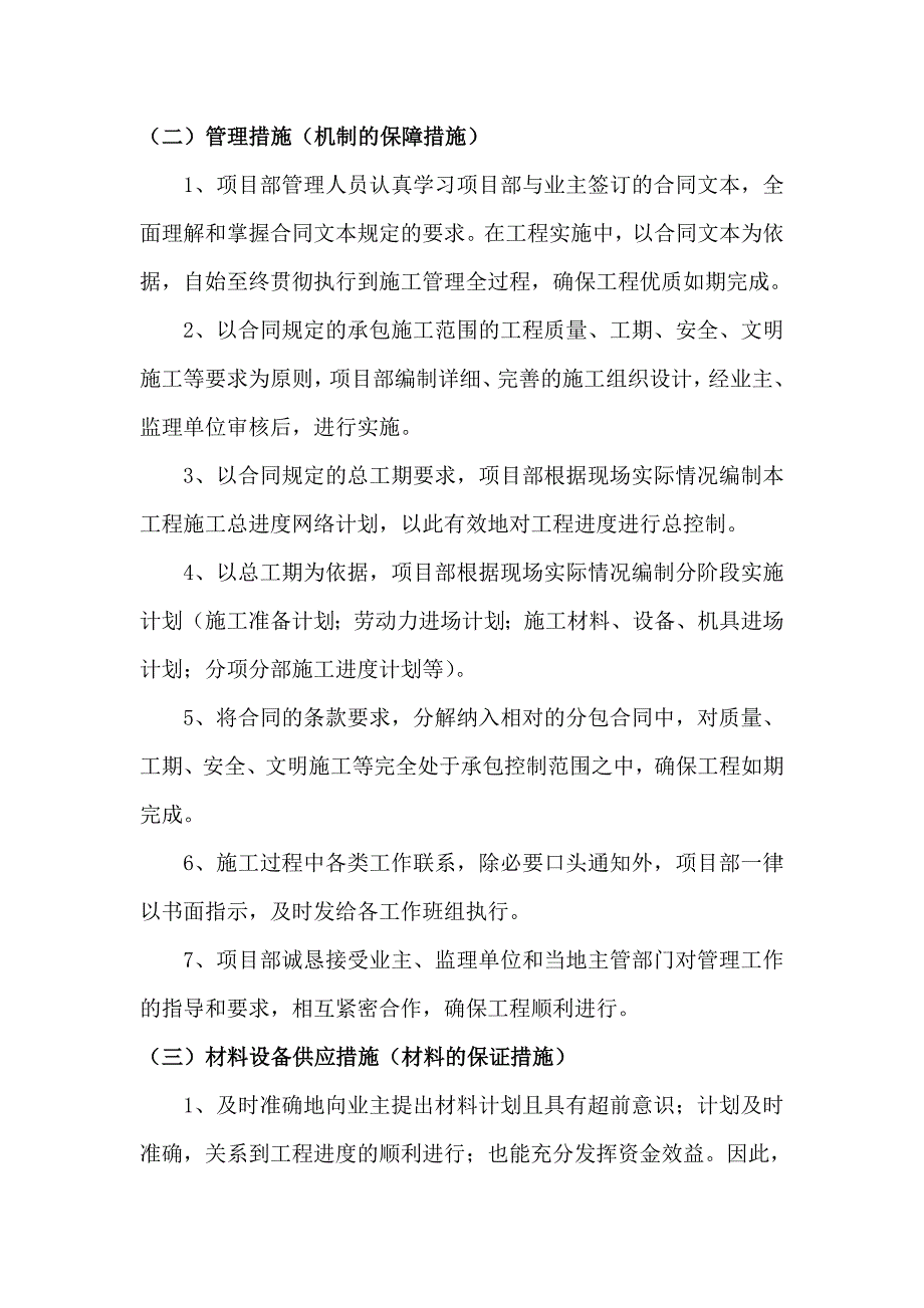 6、工期承诺和保证措施.doc_第3页