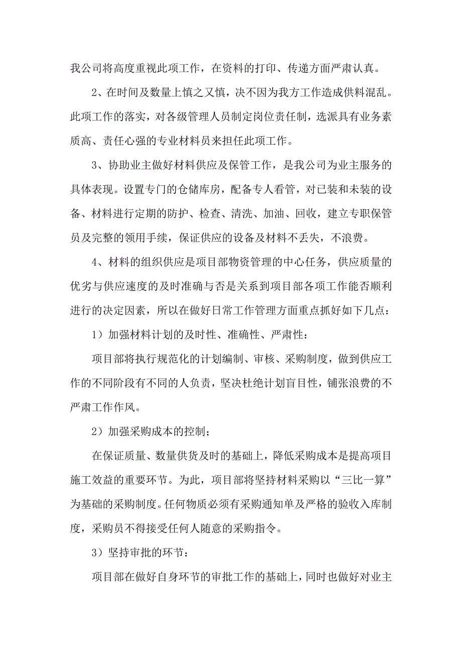 6、工期承诺和保证措施.doc_第4页