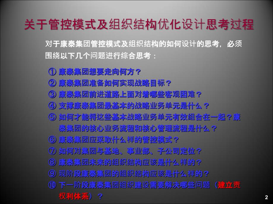 集团管控模式及组织结构设计方案_第2页