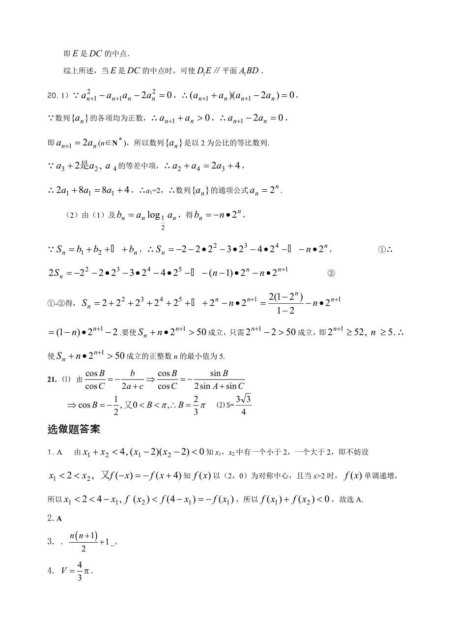 高中数学必修综合测试题_第5页