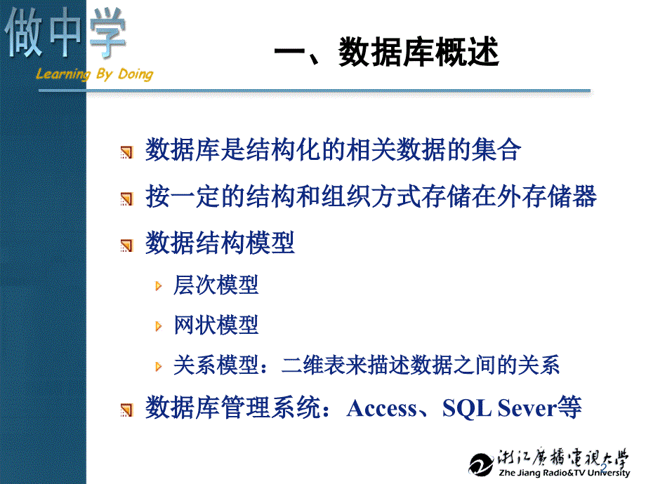 重点难点和错误分析项目一学生信息管理萧山电大_第2页