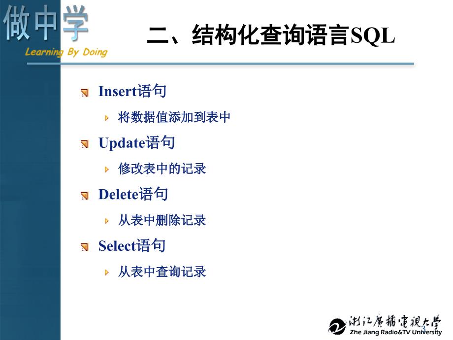 重点难点和错误分析项目一学生信息管理萧山电大_第3页