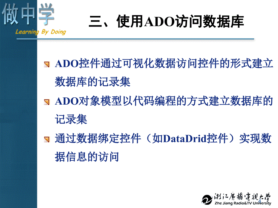 重点难点和错误分析项目一学生信息管理萧山电大_第4页