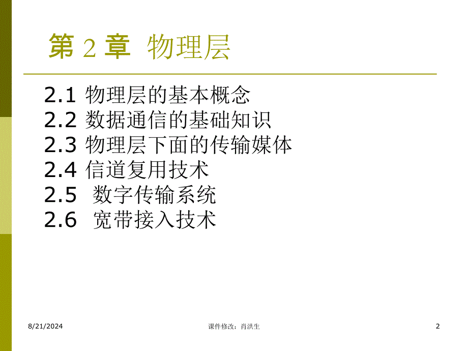 计算机网络第5版课件_第2页