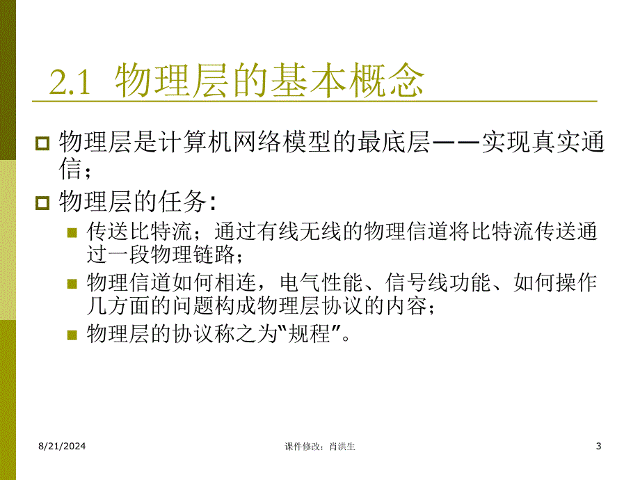 计算机网络第5版课件_第3页