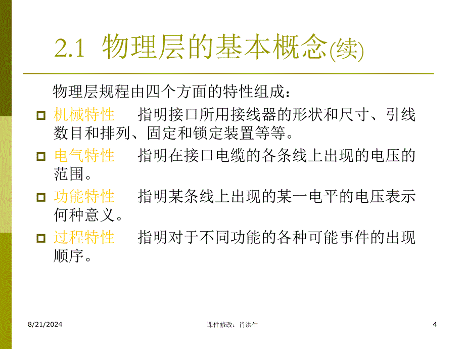 计算机网络第5版课件_第4页