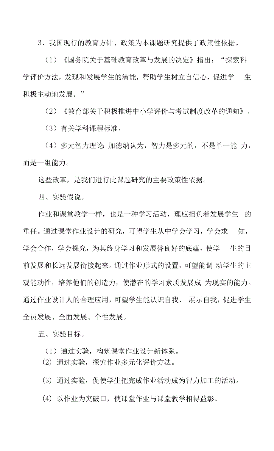 双减背景下中小学生课堂作业设计与作业评价的研究课题方案.docx_第4页