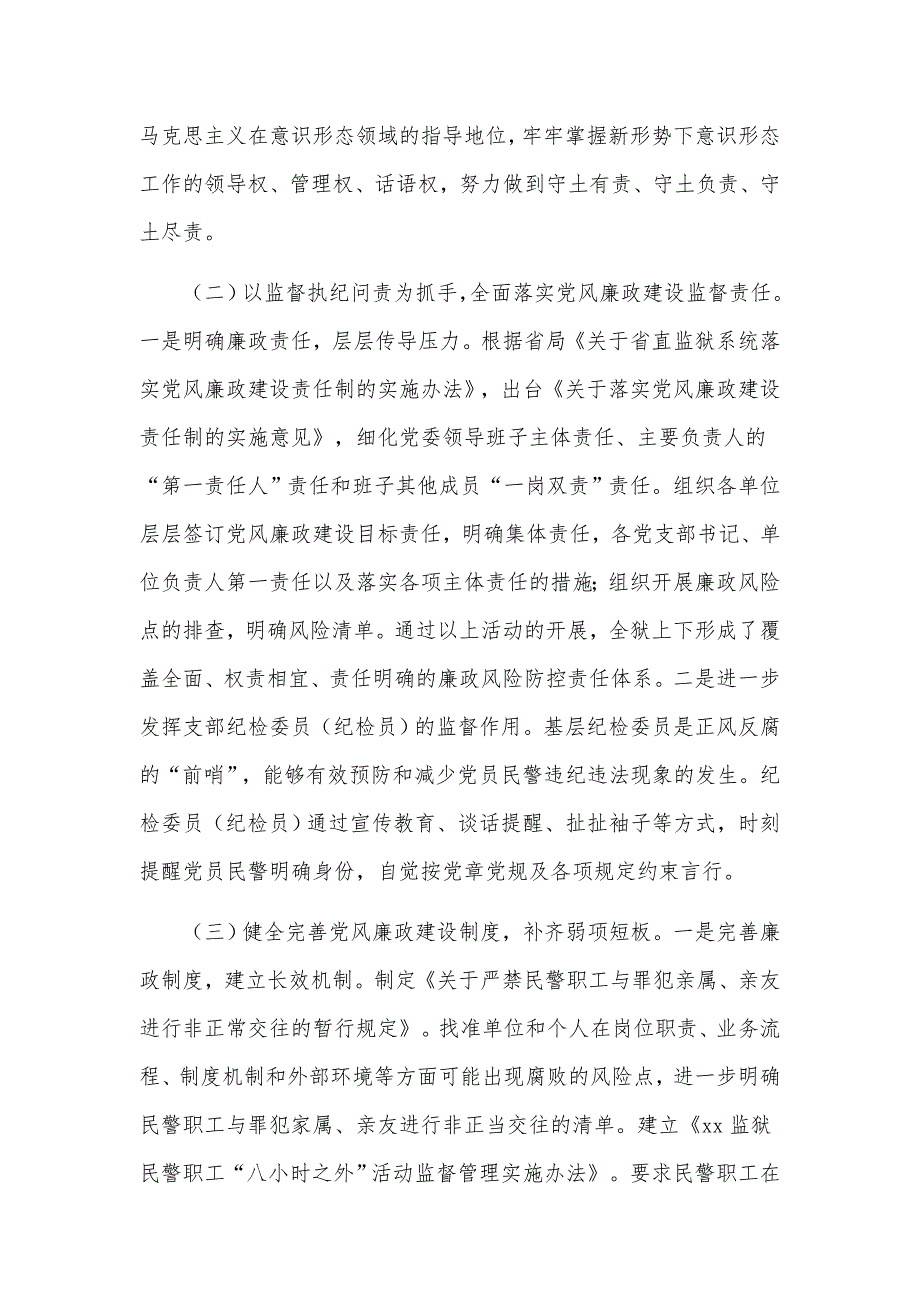 监狱党委党风廉政建设和反腐败工作总结及下一步工作打算汇报材料_第2页