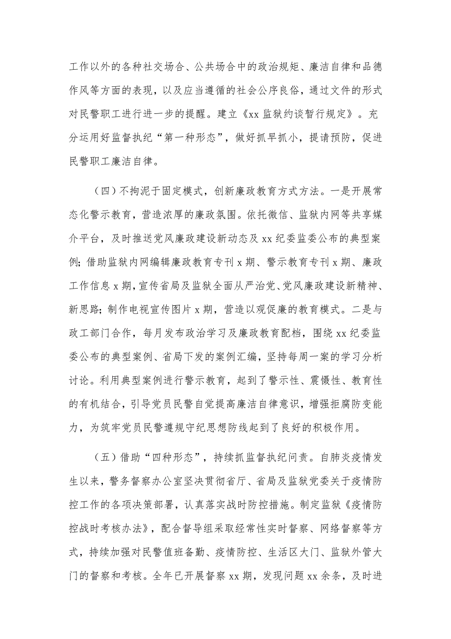 监狱党委党风廉政建设和反腐败工作总结及下一步工作打算汇报材料_第3页