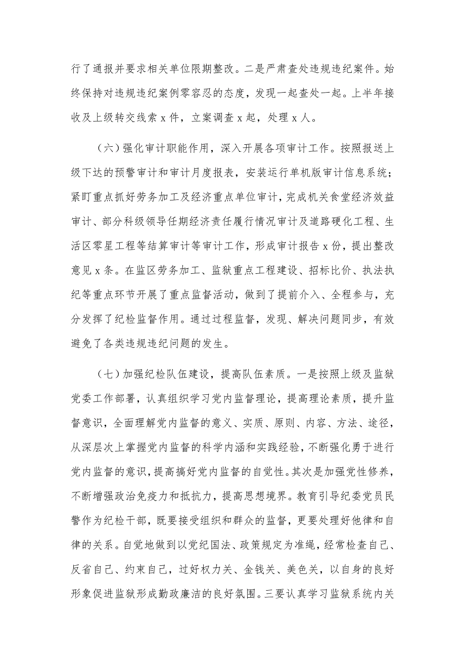 监狱党委党风廉政建设和反腐败工作总结及下一步工作打算汇报材料_第4页