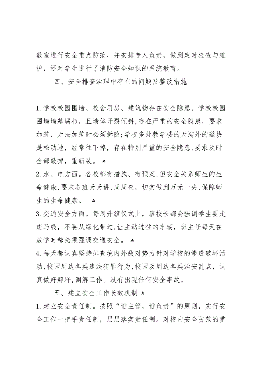 学校校园安全隐患排查治理活动情况_第4页