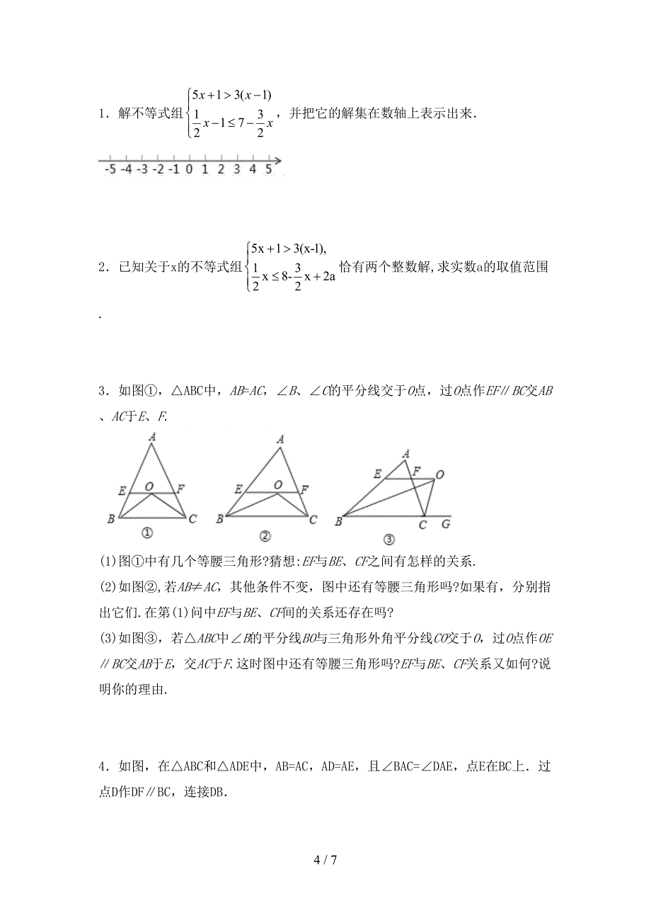 最新人教版七年级数学上册期末测试卷及答案【下载】.doc_第4页