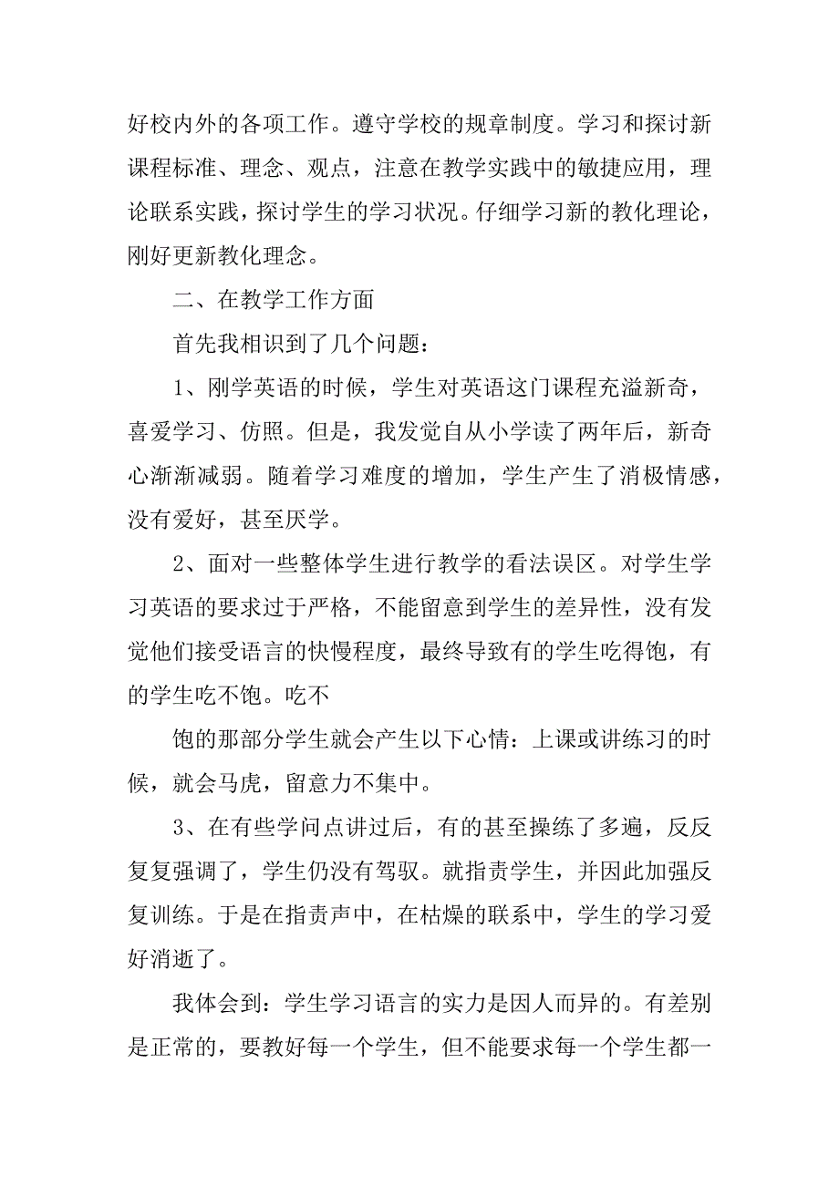 2023年个人师德总结精选范文3篇(师德师风个人师德总结)_第2页