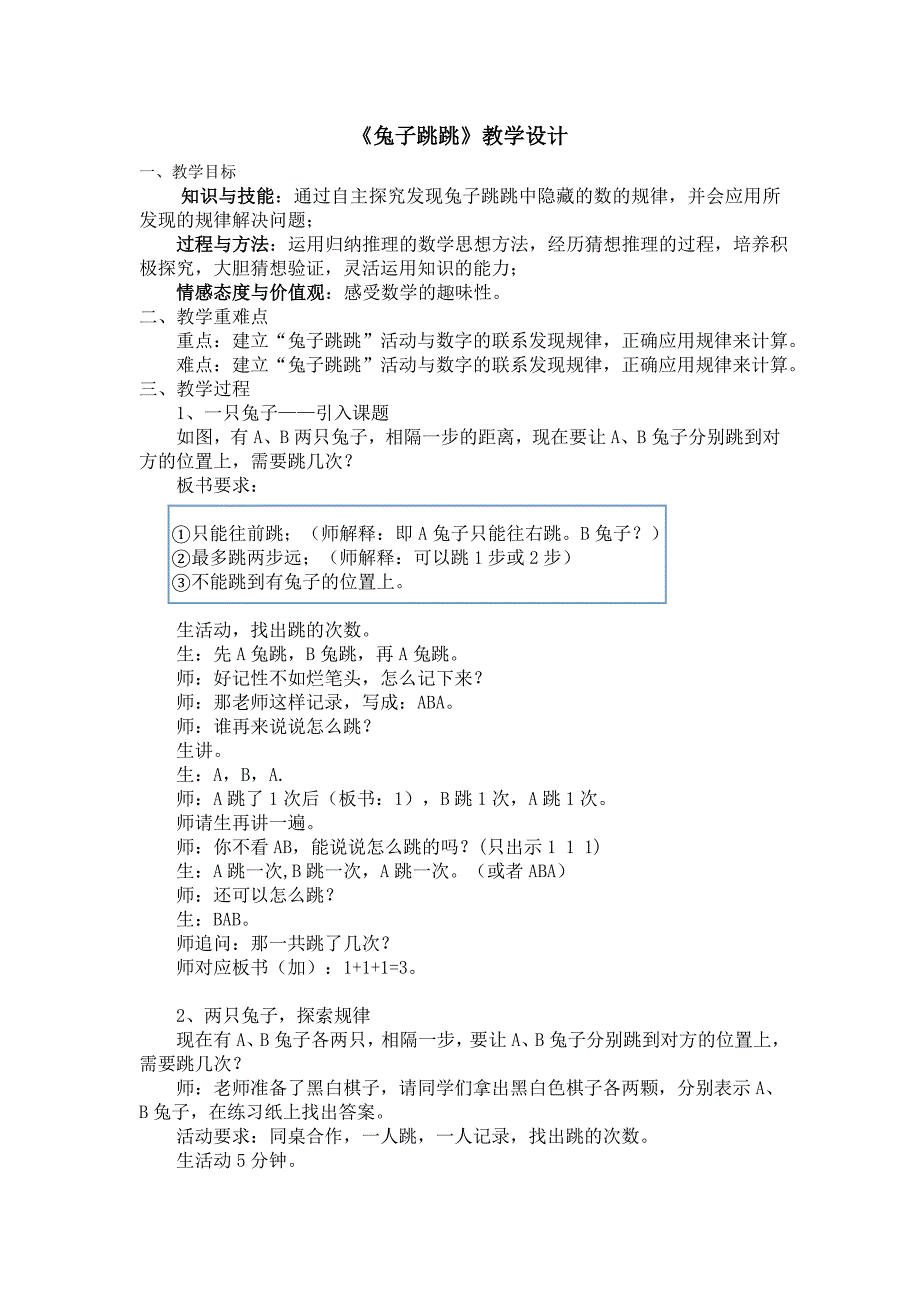王洁《兔子跳跳》教学设计.doc_第1页