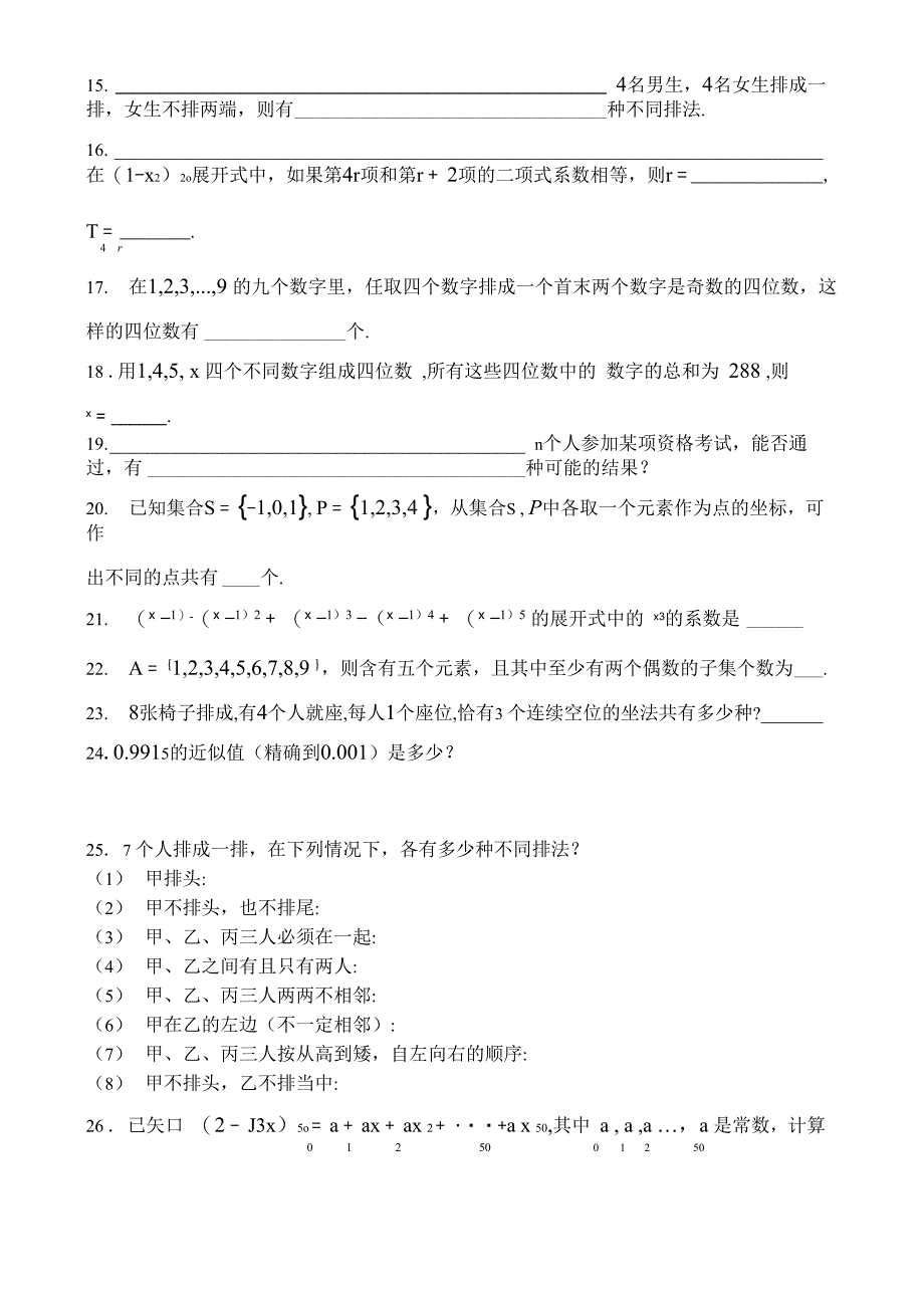 排列组合测试题(含答案)_第2页