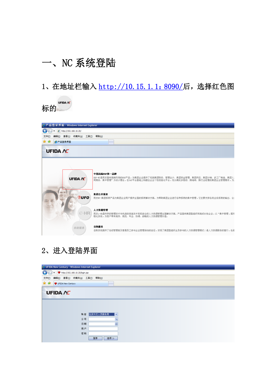 用友NC财务信息系统操作手册(全)_第3页