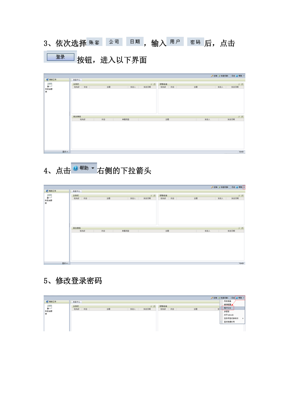 用友NC财务信息系统操作手册(全)_第4页