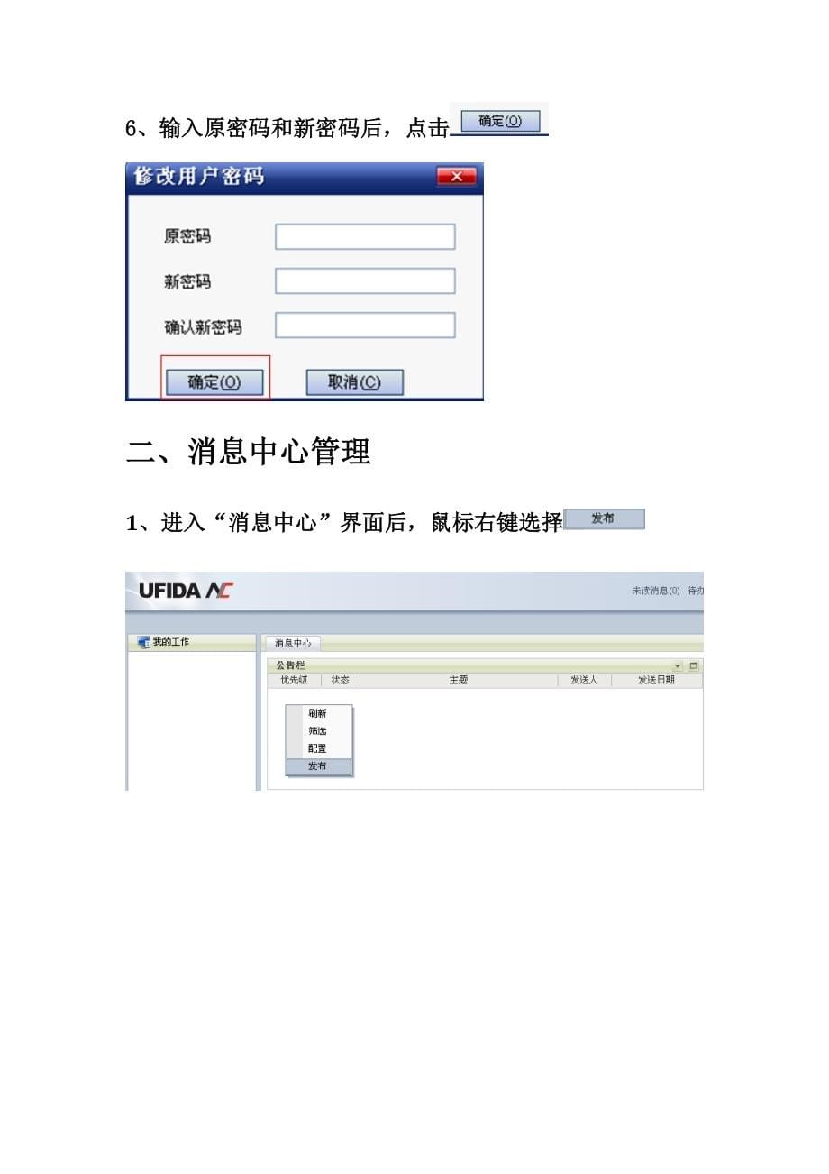 用友NC财务信息系统操作手册(全)_第5页