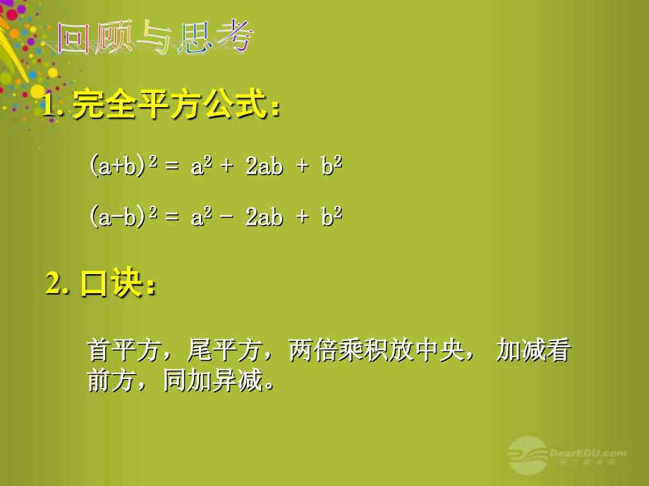 山东省青岛市城阳区第七中学七年级数学下册1.6完全平方公式课件2北师大版_第2页