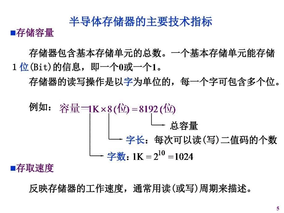 数字逻辑(第7章)_第5页