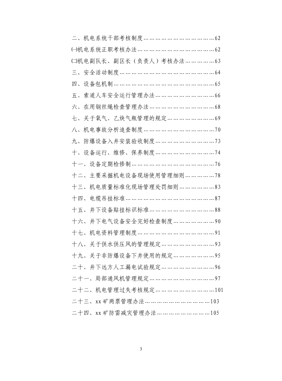 矿业公司机电管理制度.doc_第4页