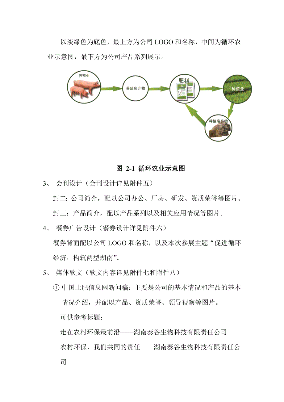 双交会策划案.doc_第2页