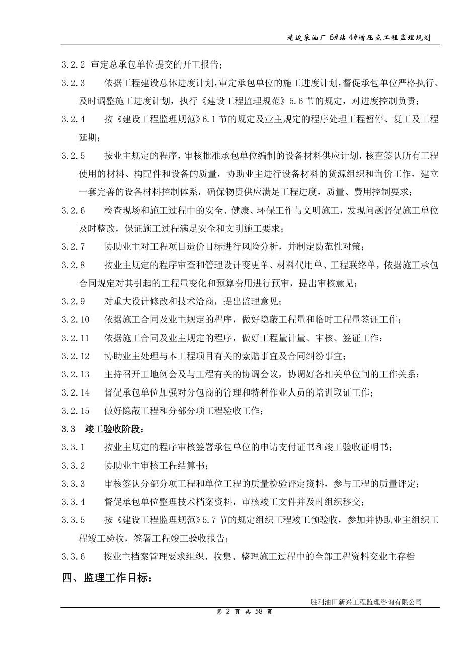 4#增压点规划.doc_第2页