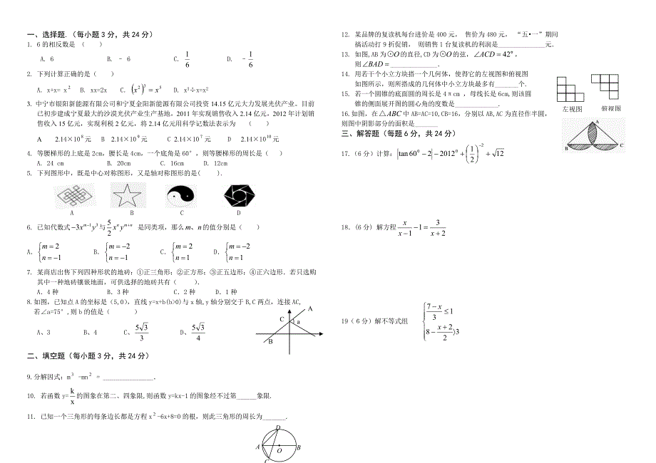 九年级数学模拟2试卷8.doc_第1页