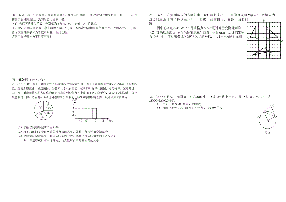 九年级数学模拟2试卷8.doc_第2页