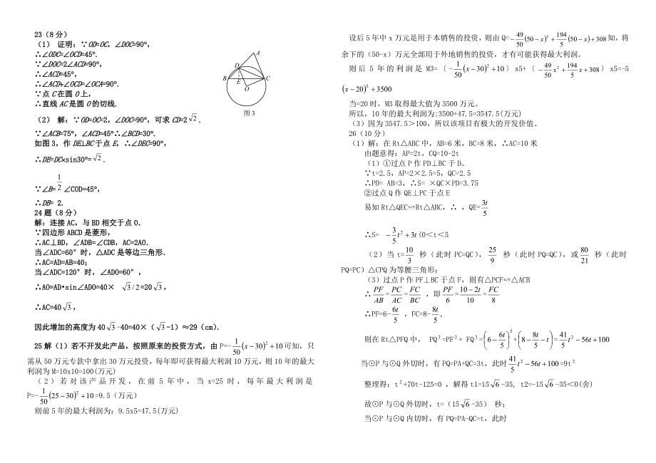 九年级数学模拟2试卷8.doc_第5页