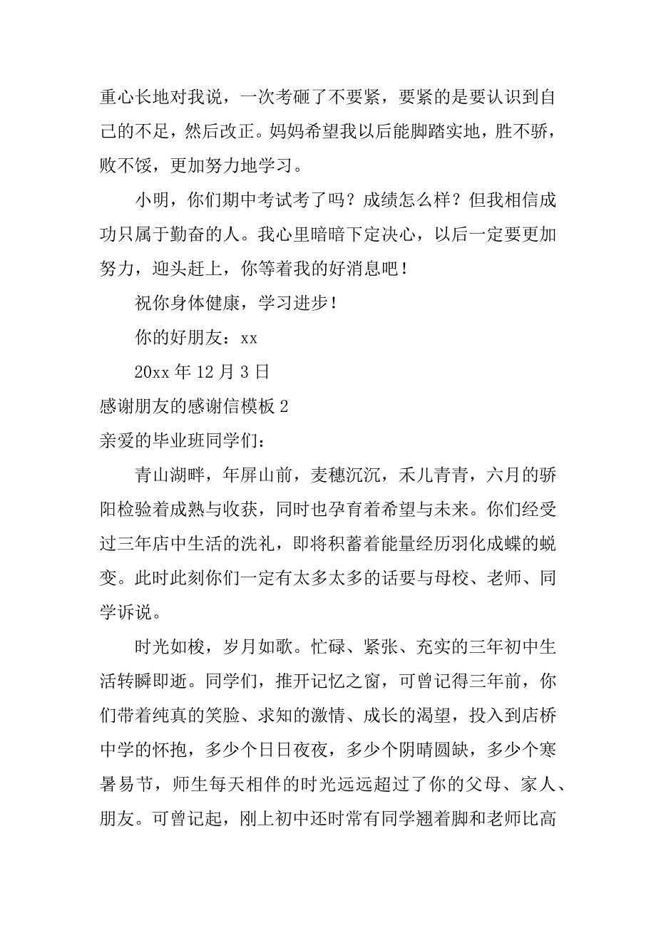 感谢朋友的感谢信模板5篇(写给朋友感谢的信)_第2页