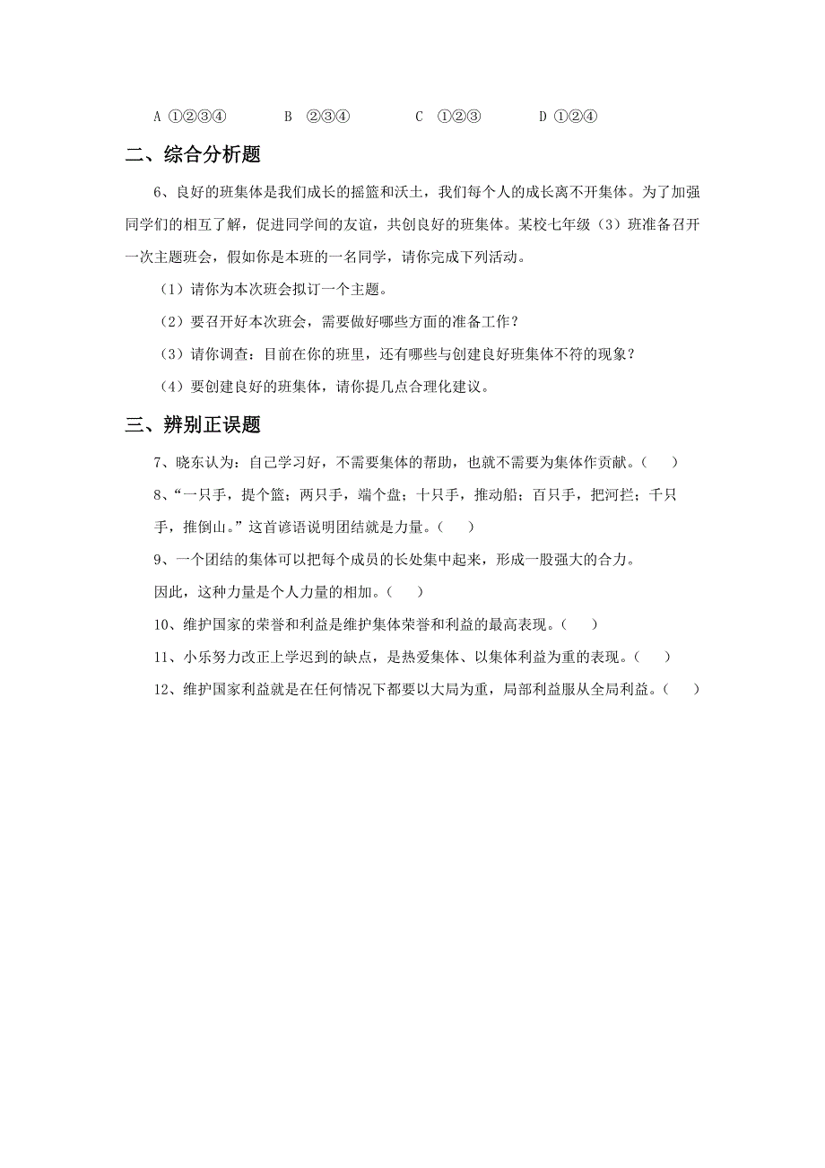 《第九课 社会、集体中的我》习题.doc_第2页